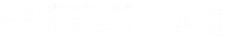 株式会社森本組の求人サイト 京都府